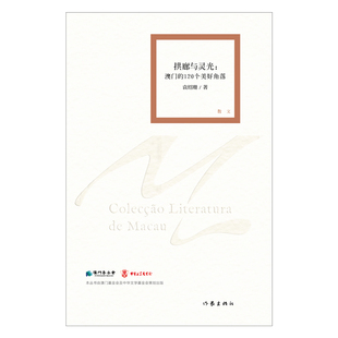 【新华文轩】拱廊与灵光 袁绍珊著 正版书籍小说畅销书 新华书店旗舰店文轩官网 作家出版社