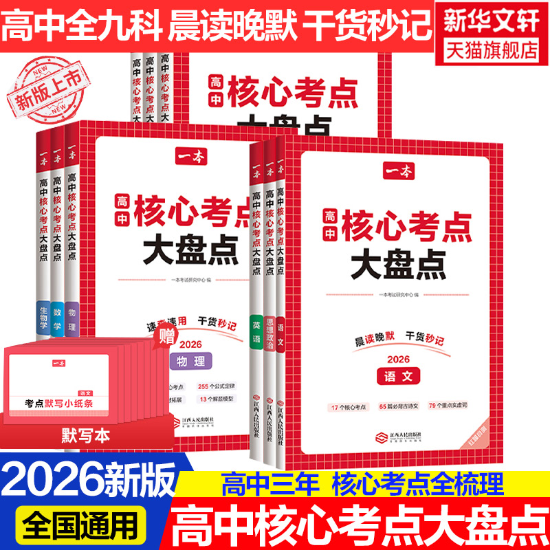 新华书店正版 高中高考辅导 文轩网