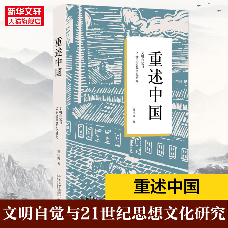 新华书店正版 史学理论 文轩网