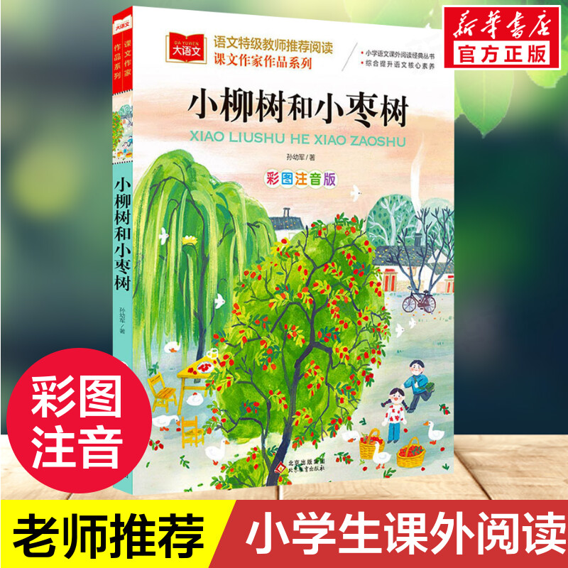 新华书店正版 儿童文学 文轩网