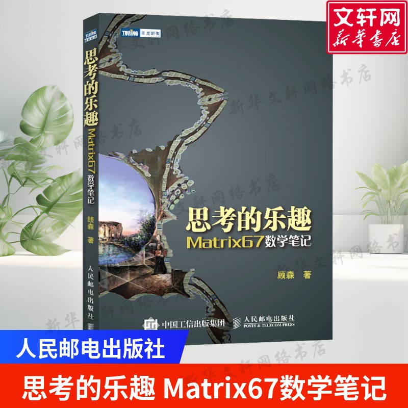 新华书店正版 自然科学 文轩网