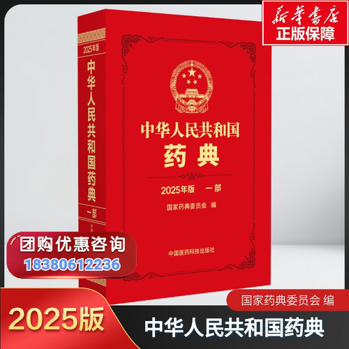 新华书店正版 中药学 文轩网