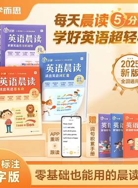 新版学而思小学生5分钟英语晨读美文一二三四五六年级上册下册零基础口语练习语法阅读单词好词句朗读小短文语文作文书官方旗舰店