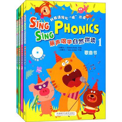 【新华文轩】丽声唱学自然拼读(第一级至第四级)(点读版) (加)萨拉·乔丹(Sara Jordan) 作词;(加)？巴茨(Edward Butts) 作曲