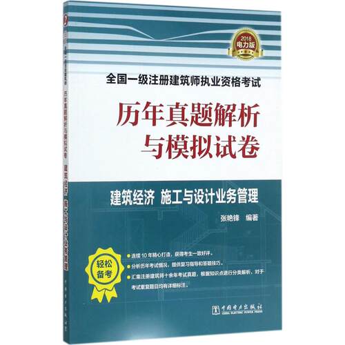 新华书店正版 建筑考试 文轩网