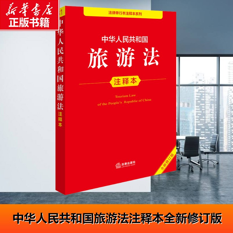 新华书店正版 法律单行本 文轩网