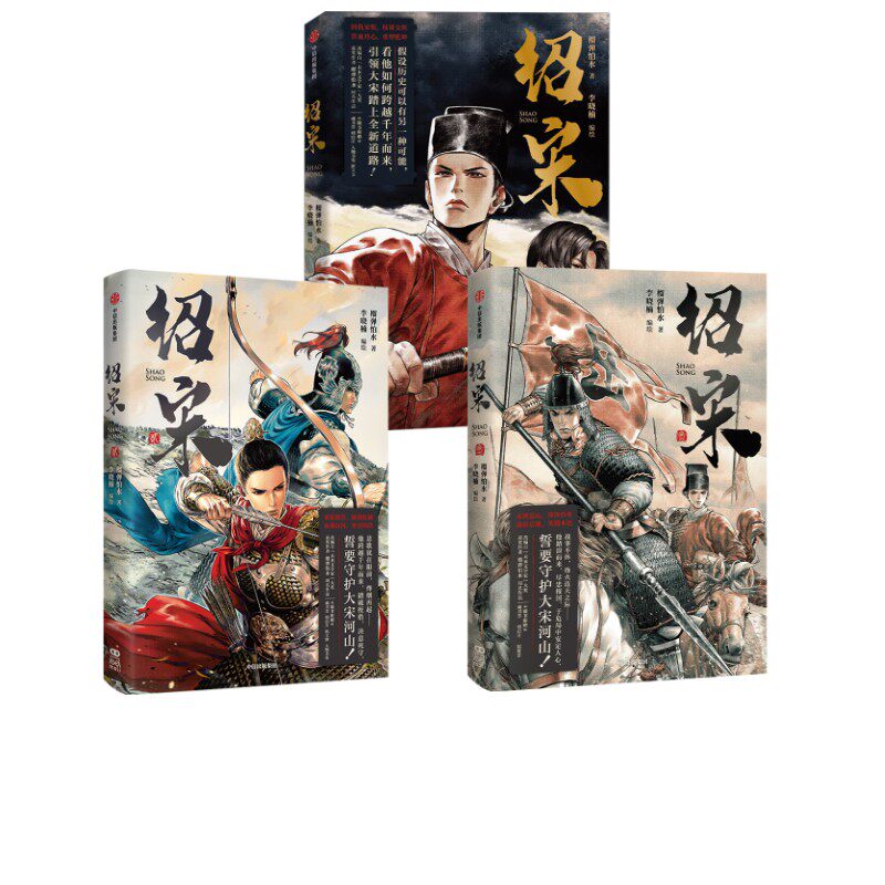 【新华文轩】绍宋 1-3 榴弹怕水 正版书籍小说畅销书 新华书店旗舰店文轩官网 中信出版社