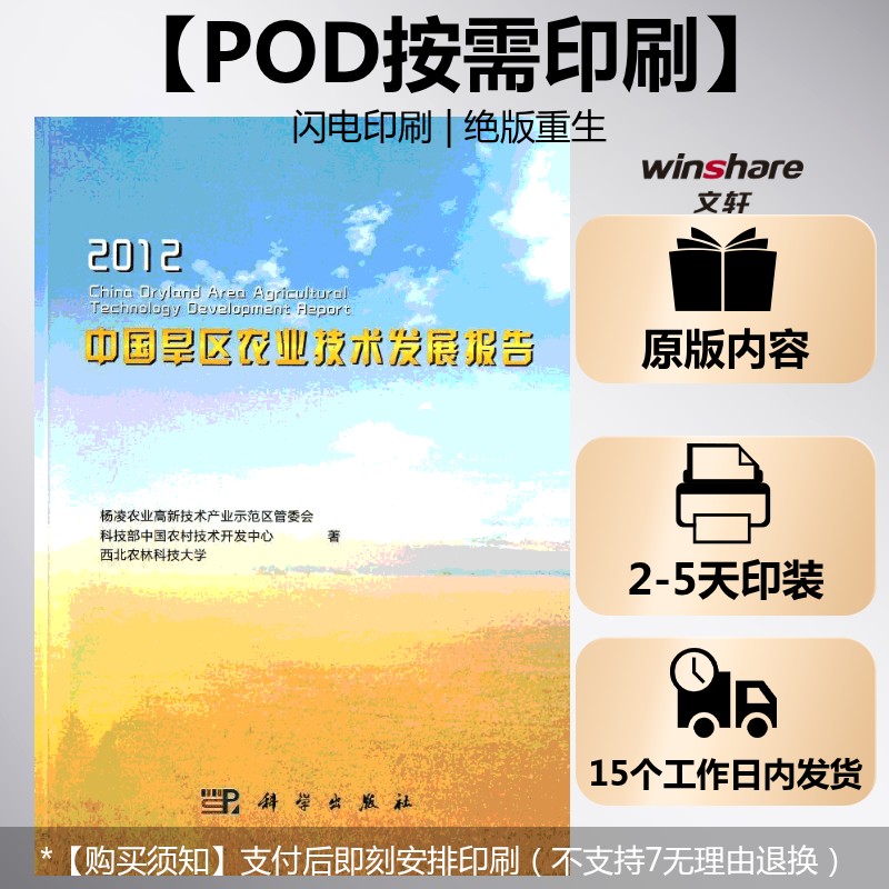 新华书店正版 农业科学 文轩网