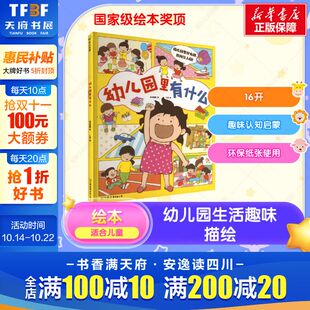 让小朋友轻松入园 幼儿园里有什么 少儿幼小衔接共读亲子育儿入学知识小学磨铁图书缓解入园焦虑心理准备爱上幼儿园绘 新华文轩