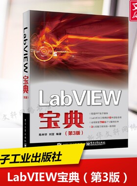 LabVIEW宝典(第3版) 正版书籍 新华书店旗舰店文轩官网 电子工业出版社
