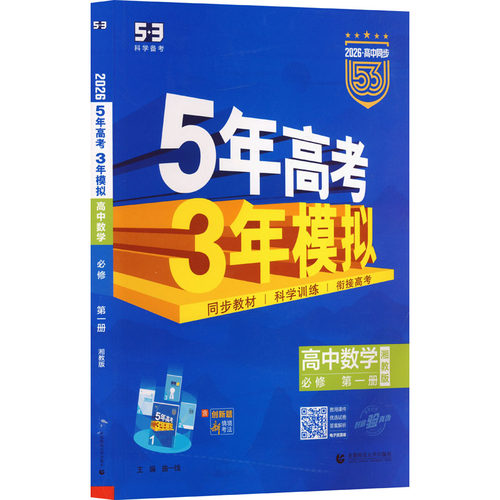 新华书店正版 高中数学同步讲解训练