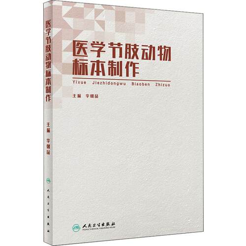 新华书店正版 医学生物学 文轩网