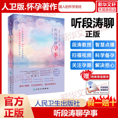 段涛聊孕事正版书籍旗舰店文轩