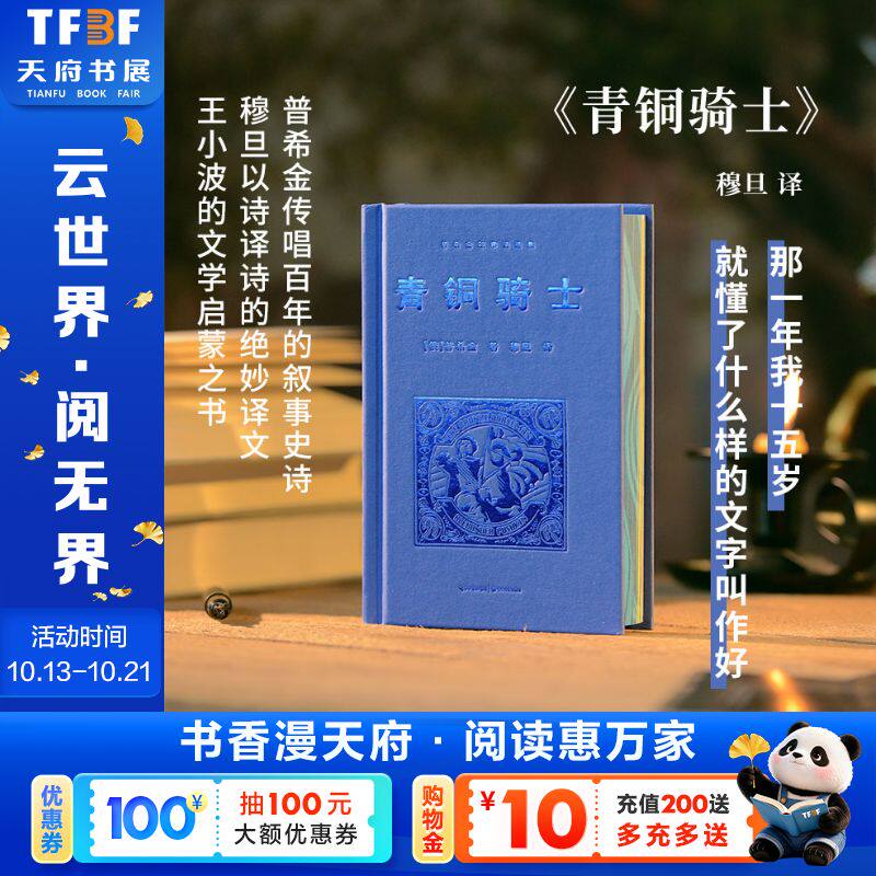 【穆旦译本】青铜骑士：普希金叙事诗选集  镜与光·大师经典译丛 高加索的俘虏+强盗兄弟+波尔塔瓦+青铜骑士 俄国诗歌