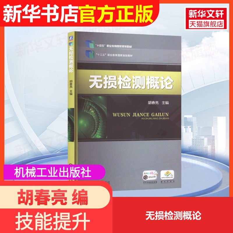 新华书店正版 大中专高职机械 文轩网