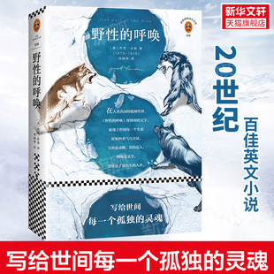 美 London 新华文轩 呼唤 新华书店旗舰店文轩官网 社 书籍小说畅销书 杰克·伦敦 野性 译 著;刘晓桦 Jack 文汇出版 正版