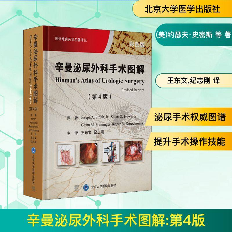 新华书店正版 外科 文轩网