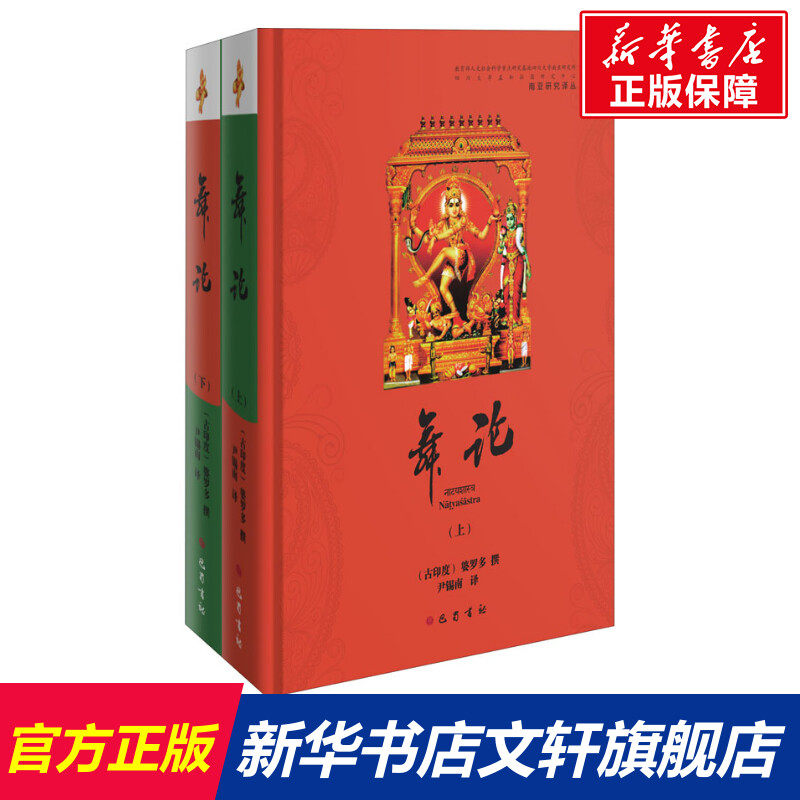 【新华文轩】舞论(全2册) 正版书籍 新华书店旗舰店文轩官网 巴蜀书社,书籍/杂志/报纸,舞蹈（新）,淘宝优惠券,粉丝福利购,淘宝优惠卷