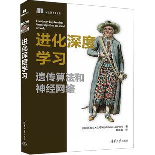 进化深度学习 (加)迈克尔·兰哈姆 正版书籍 新华书店旗舰店文轩官网 清华大学出版社