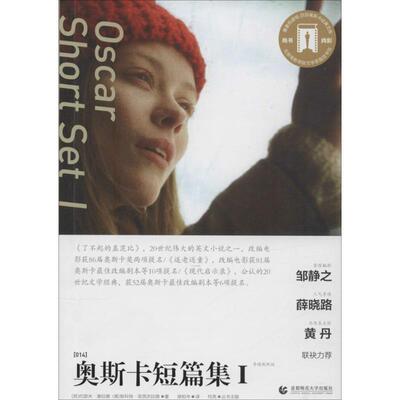 【新华文轩】奥斯卡经典短篇集 1(英)约瑟夫·康拉德(Joseph Conrad) 等 著;侯柏岑 译