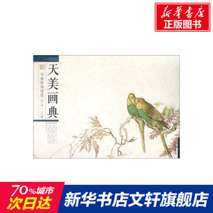 刘奎龄扇面选 刘奎龄 绘 著作 画画入门自学零基础教程书教材 绘画书籍手绘画册画集美术艺术 新华书店旗舰店官网正版图书籍