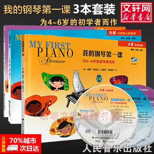 幼儿钢琴启蒙初学者 3本套装 读谱准备课程乐理技巧教程 南希菲伯尔 幼儿钢琴教材 我 儿童钢琴基础入门教程书籍 钢琴第一课ABC