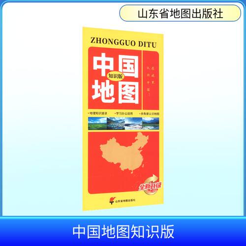 新华书店正版 中国行政地图 文轩网