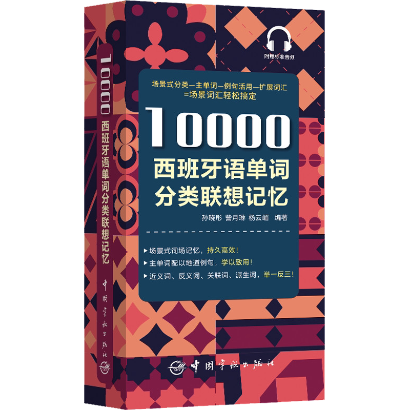 10000西班牙语单词分类联想记忆