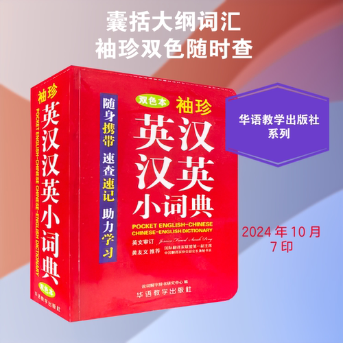 新华书店正版 英语工具书 文轩网