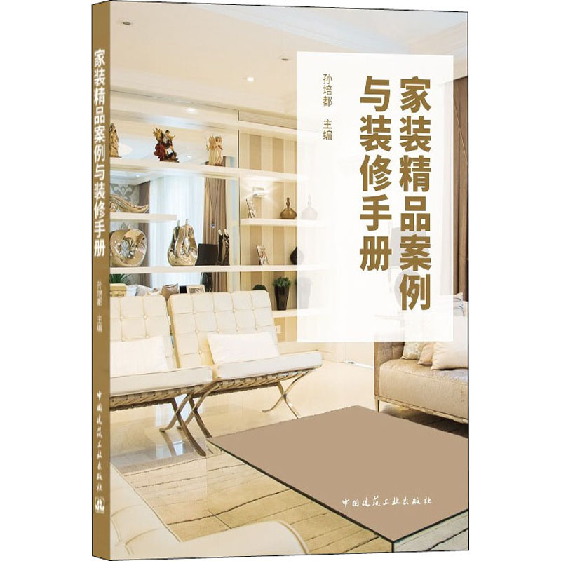 新华书店正版 建筑装饰 文轩网