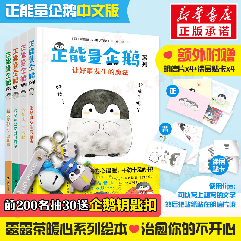 赠明信片*4+涂层贴*4】正能量企鹅全四册 4册套装 露露茶RURUTEA 日本小清新治愈系漫画书 让好事发生的魔法你真棒 露露茶漫画书籍 书籍/杂志/报纸 漫画书籍 原图主图