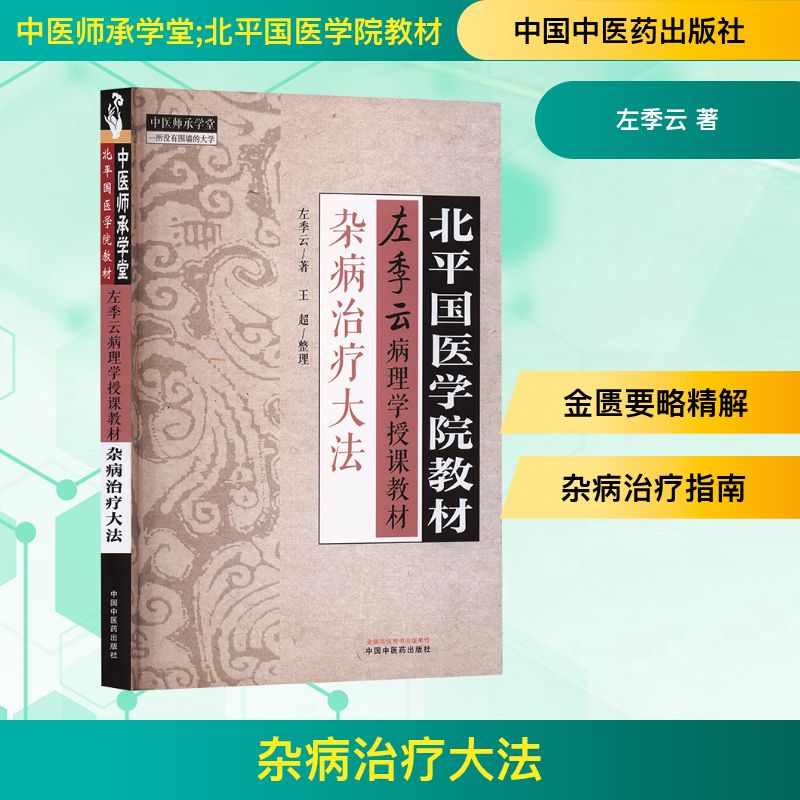 新华书店正版 中医古籍 文轩网