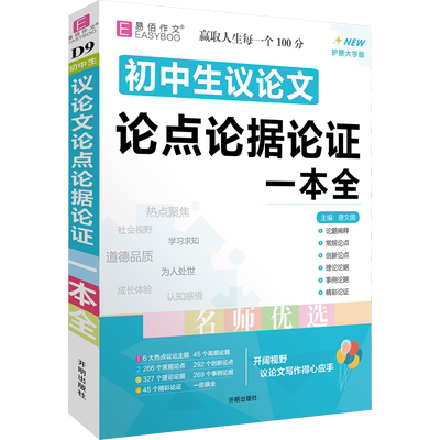 初中生议论文论点论据论证一本全