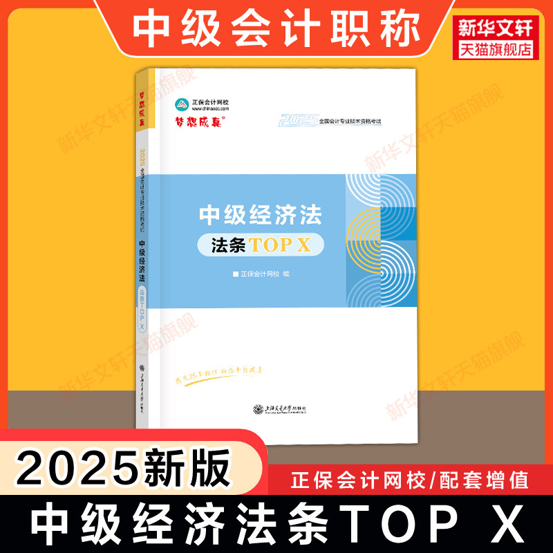 新华书店正版 经济考试 文轩网