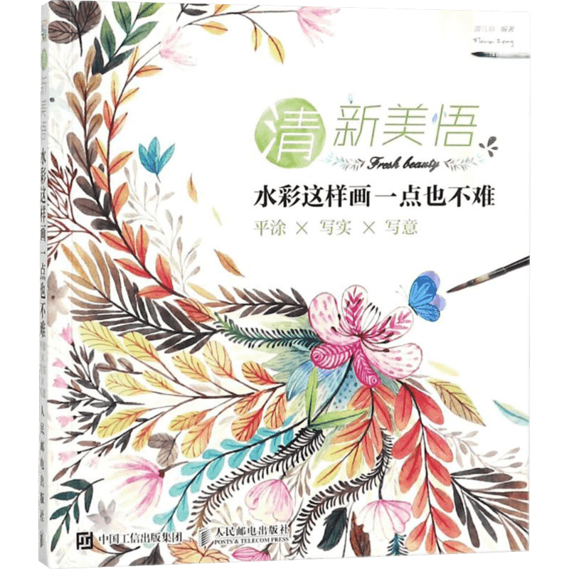 【新華文軒】清新美悟 曾凡麗 編著 正版書籍 新華書店旗艦店文軒官網(wǎng) 人民郵電出版社