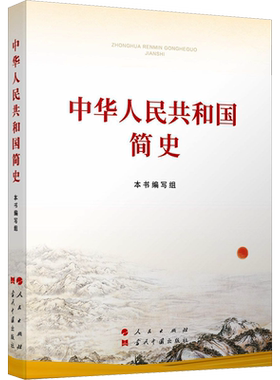 中华人民共和国简史