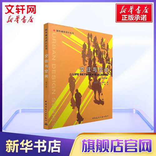新华书店正版 建筑设计 文轩网