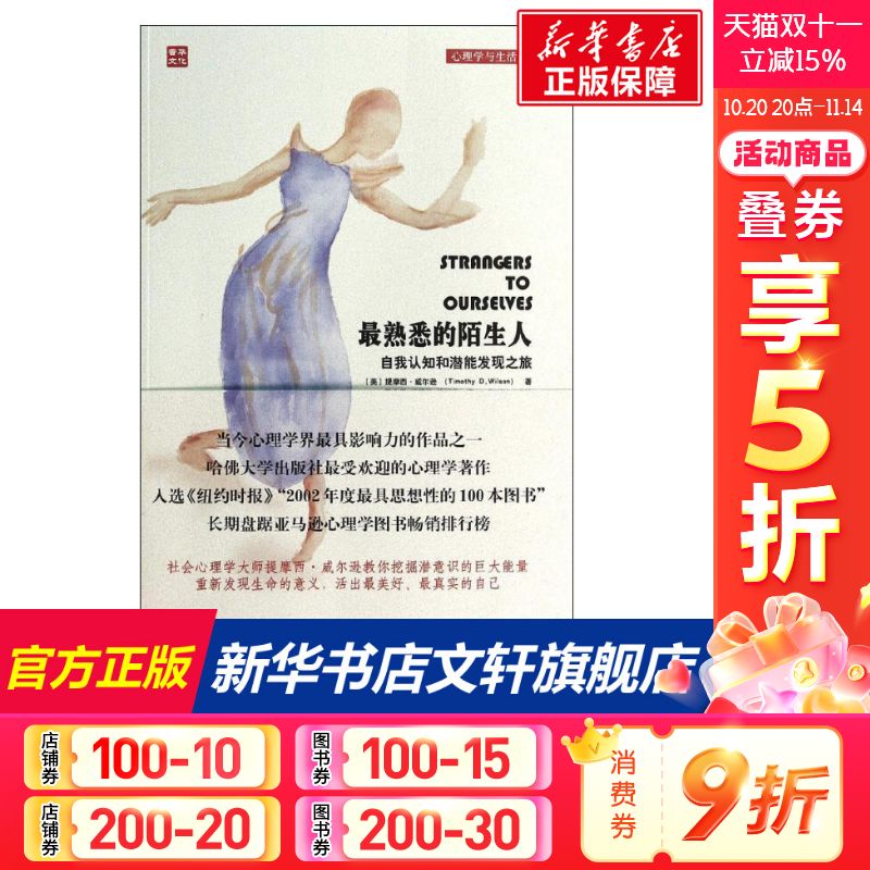 新华书店正版 心理学 文轩网