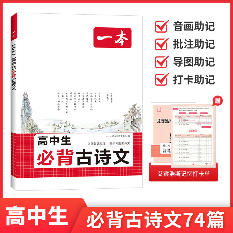 一本高中必背古诗词和文言文高中语文必背古诗文高中文言文完全解读高中必背古诗文语文高中必背古诗词一本古诗词高考语文必背