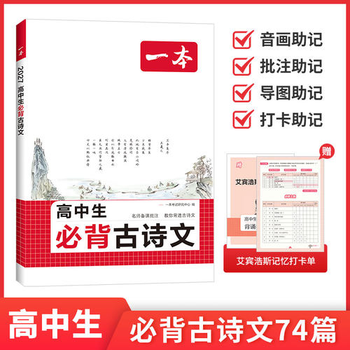 一本高中必背古诗词和文言文高中语文必背古诗文高中文言文完全解读高中必背古诗文语文高中必背古诗词一本古诗词高考语文必背