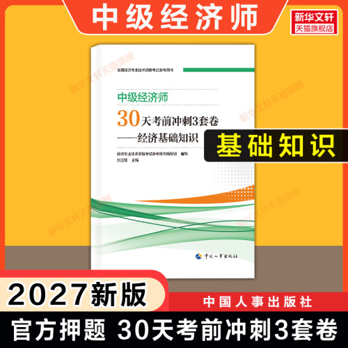 新华书店正版 经济考试 文轩网