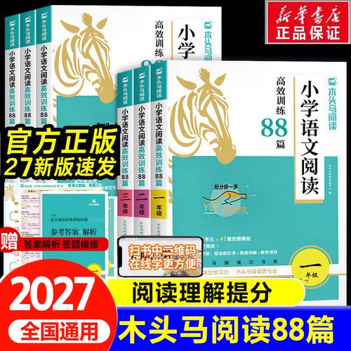 27新版木头马阅读理解