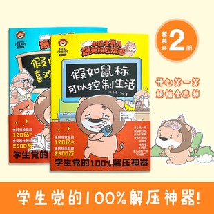 小狮子赛几爆笑校园漫画书假如老师变成机器人假如好运气需要充值课桌下的秘密6-12岁爆笑校园漫画趣味搞笑一二三年级小学生课外书