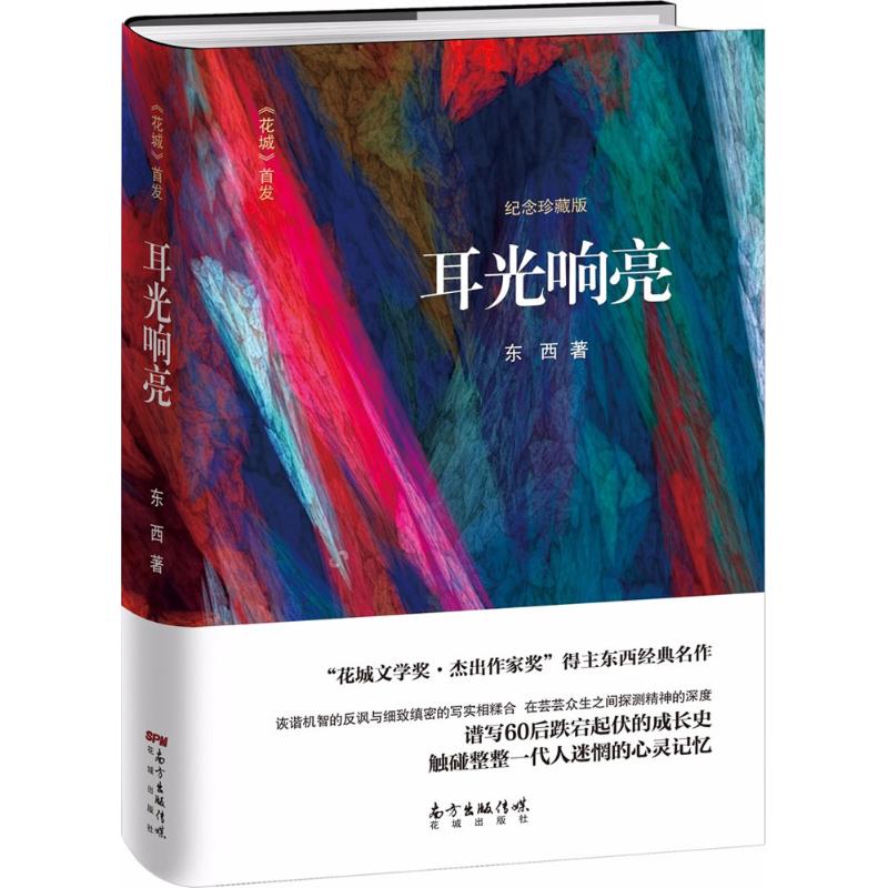 新华书店正版中国现当代文学文轩网