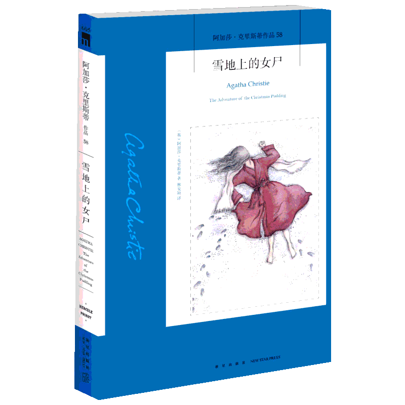 【新华书店正版】雪地上的女尸 阿加莎克里斯蒂作品 英文原版中文译本 外国侦探悬疑推理小说畅销书排行榜 新星出版社