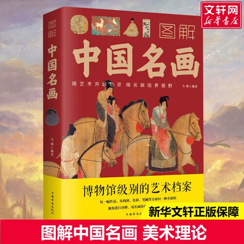 新华书店正版 美术理论 文轩网