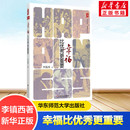 教育实践思考汇集班主任管理手册 幸福比优秀更重要 素质师生青春期教育书 社 育儿其他文教 大夏书系 华东师范大学出版 李镇西著