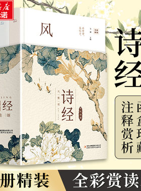 函盒珍藏版】诗经风雅颂