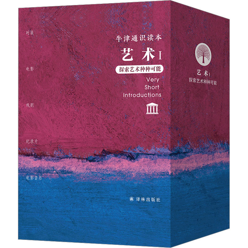 【新华文轩】牛津通识读本 艺术1(全5册) (美)凯瑟琳·卡利纳克 等 正版书籍 新华书店旗舰店文轩官网 译林出版社