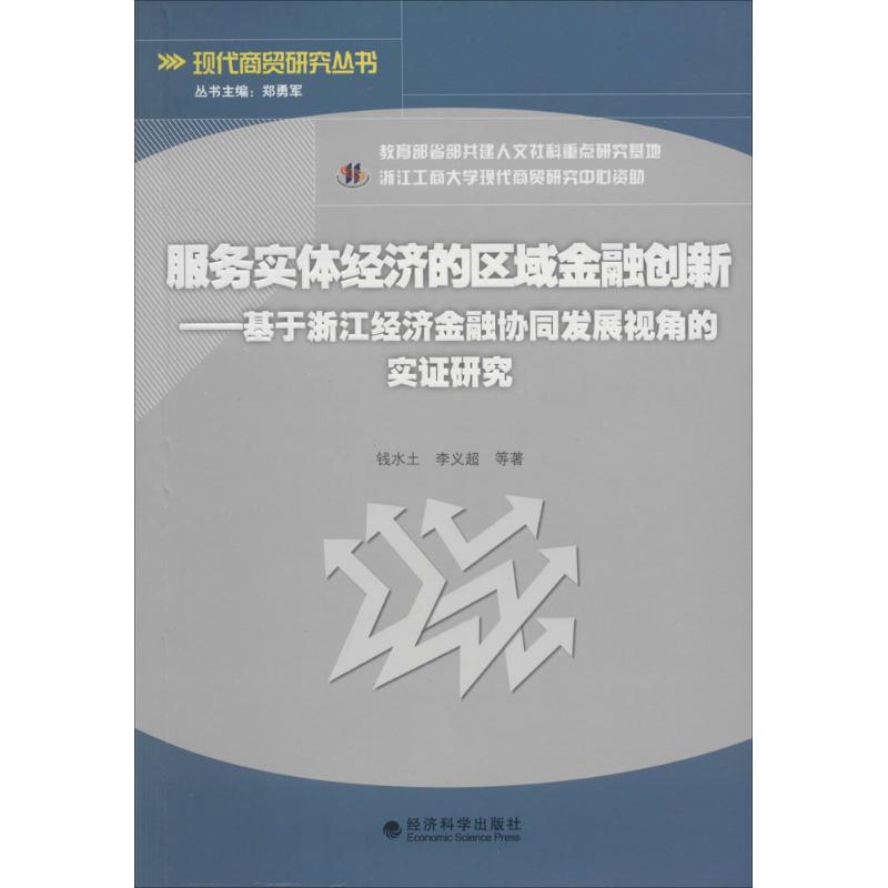 新华书店正版 财政金融 文轩网